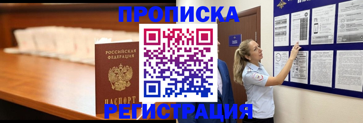 временная регистрация для школы в Фурманове