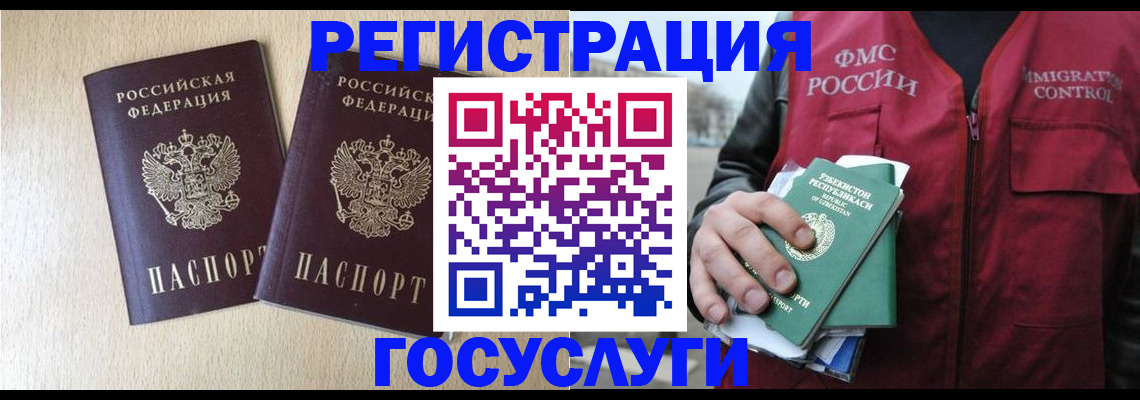 прописка законно в Фурманове