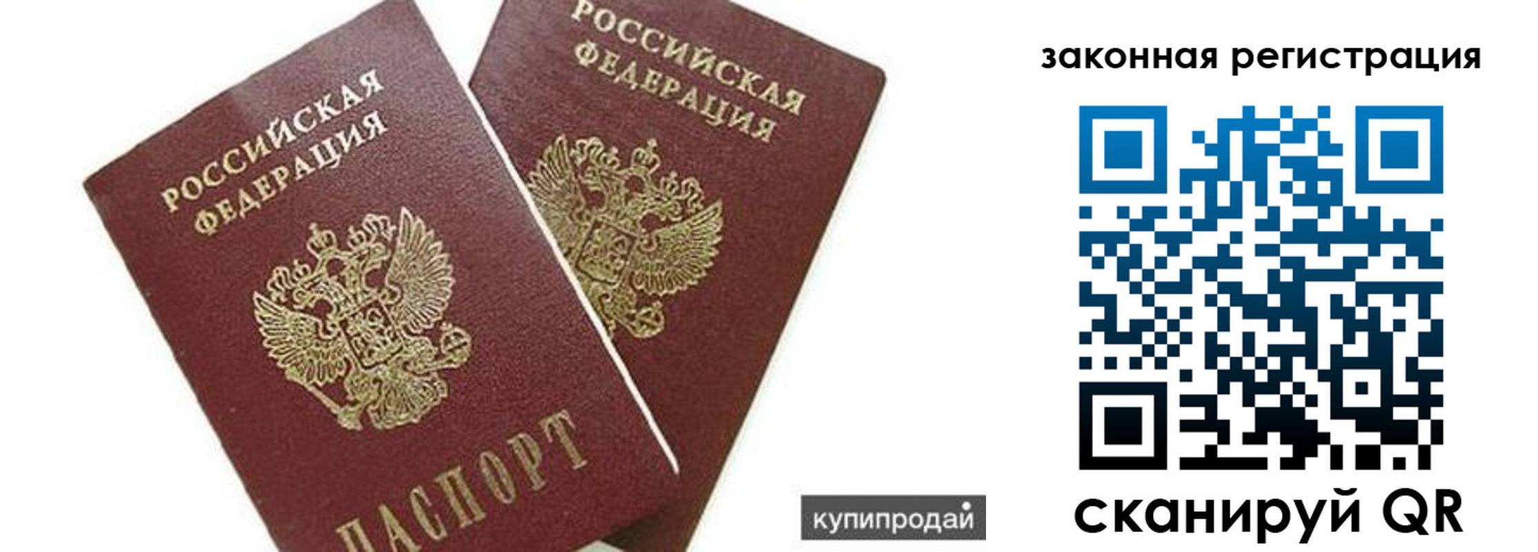 прописка от собственника в Фурманове