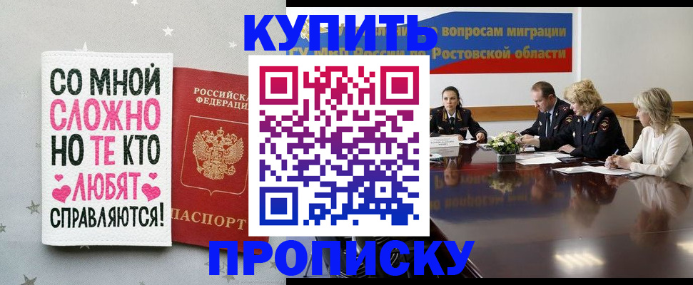 временная регистрация купить в Фурманове