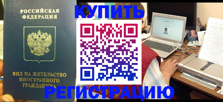 временная регистрация для школы в Фурманове