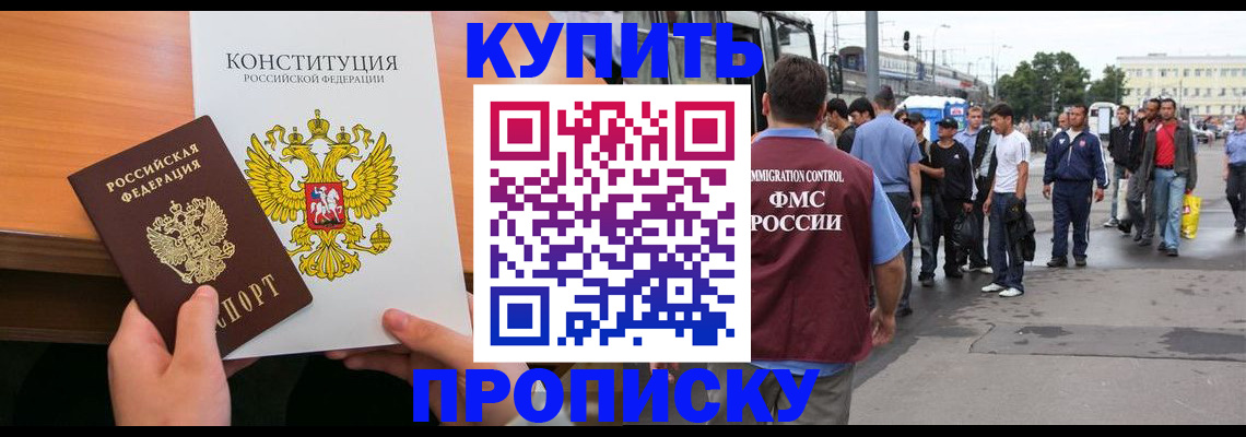 прописка от собственника в Фурманове